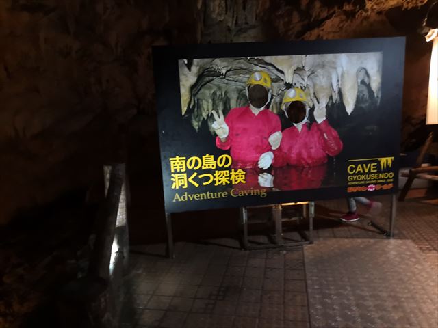 洞窟探検顔出し