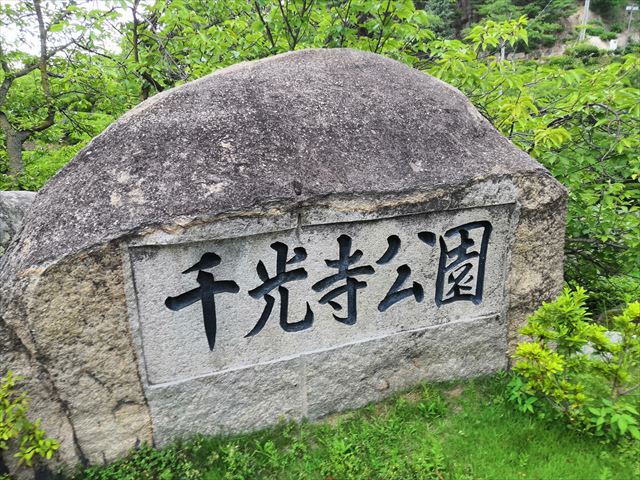 旅行 日本 広島県尾道市千光寺公園の恋人の聖地で愛を叫ぶ 沖縄エンジョイ