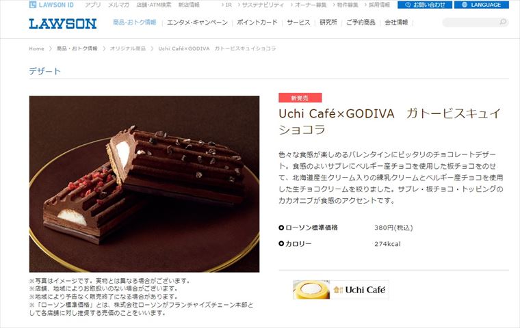 Uchi Café×GODIVA　ガトービスキュイショコラ