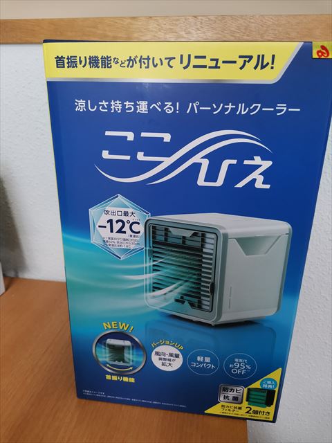 パーソナルクーラー ここひえ クーラー 冷風機 - エアコン