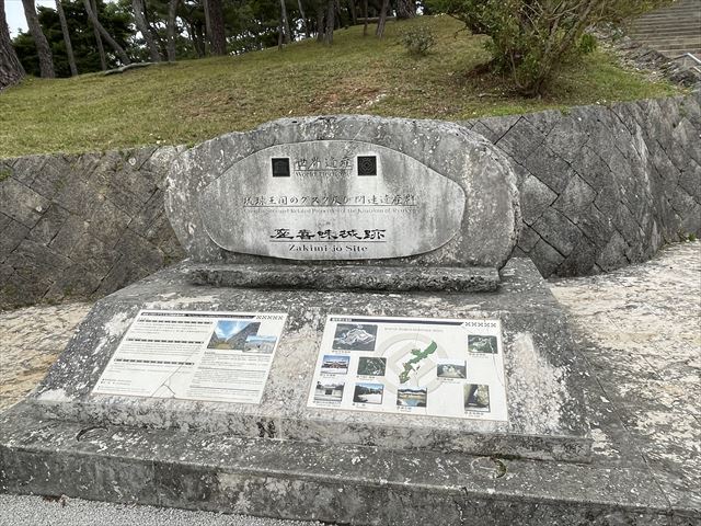 読谷村の歴史に触れる座喜味城跡「ユンタンザミュージアム」